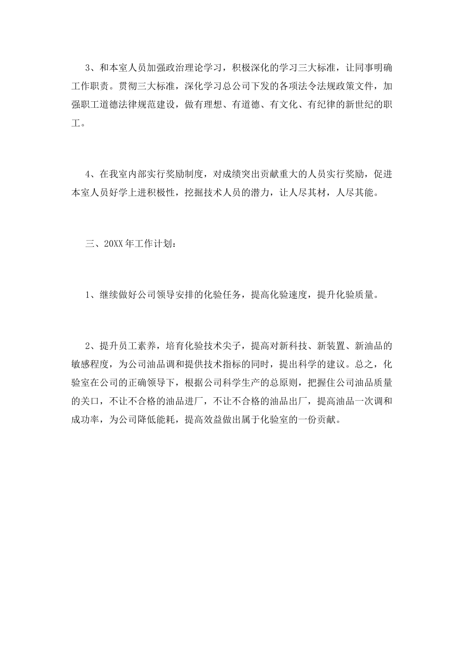 石油化验室年终工作总结_第3页