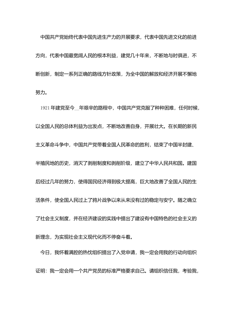 石油工人入党志愿书_第2页