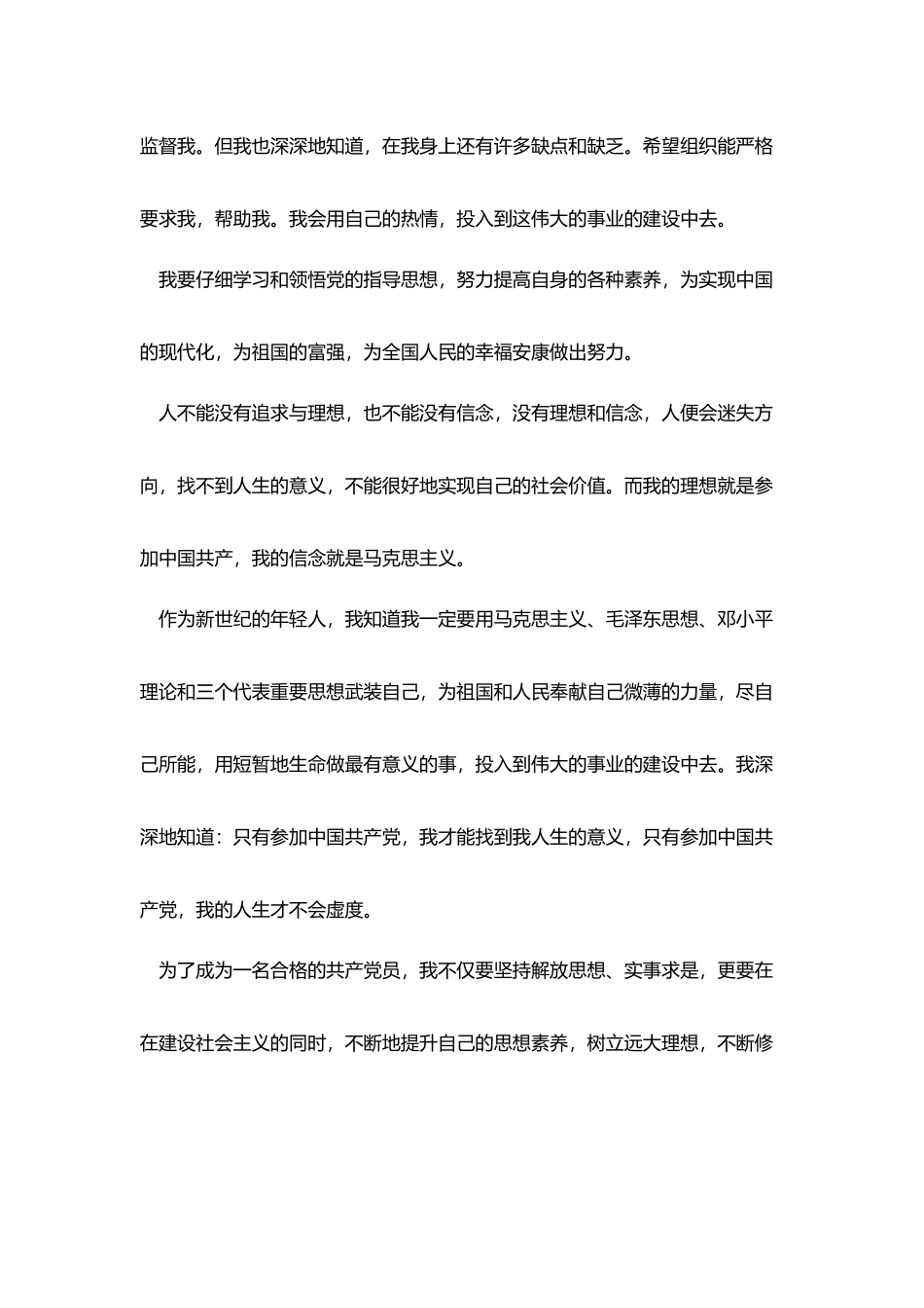 石油工人入党志愿书_第3页