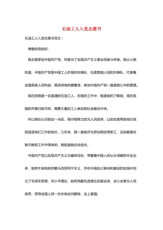 石油工人入党志愿书