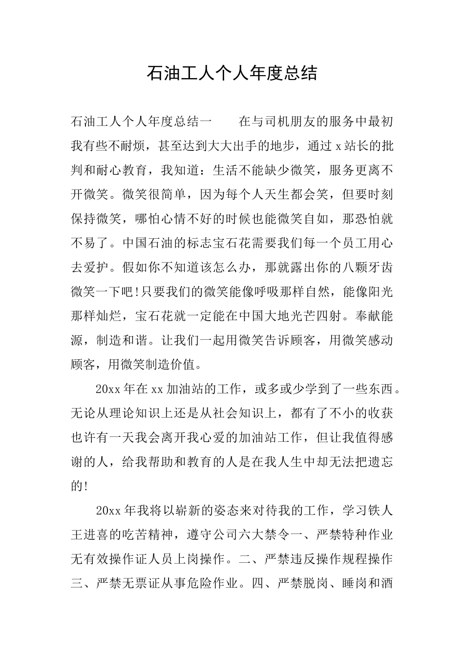 石油工人个人年度总结_第1页