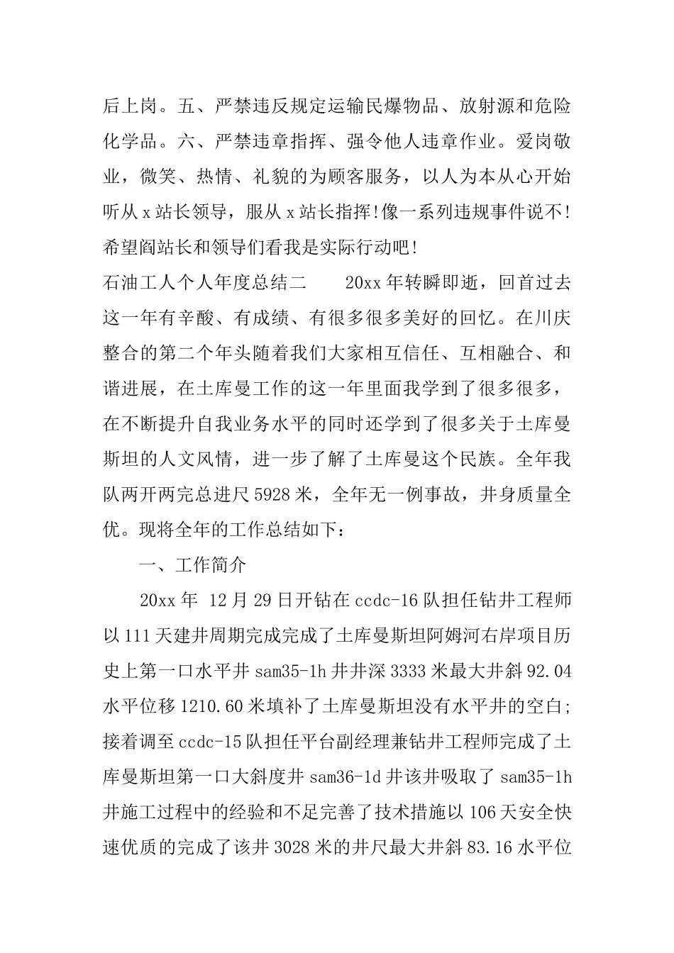 石油工人个人年度总结_第2页