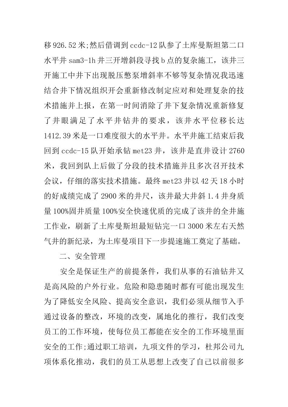 石油工人个人年度总结_第3页