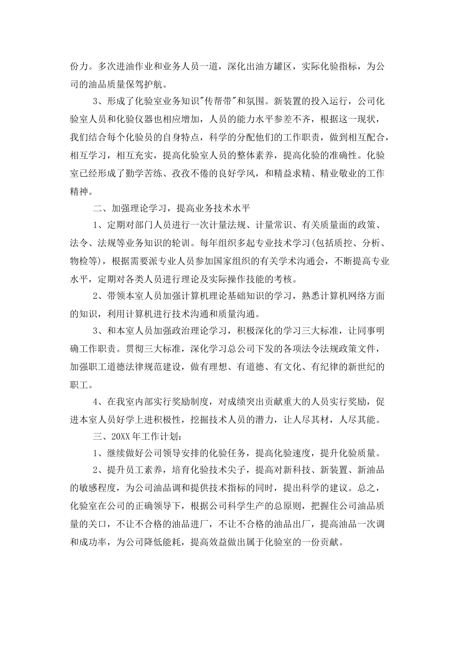 石油化验室个人年终工作总结_第2页