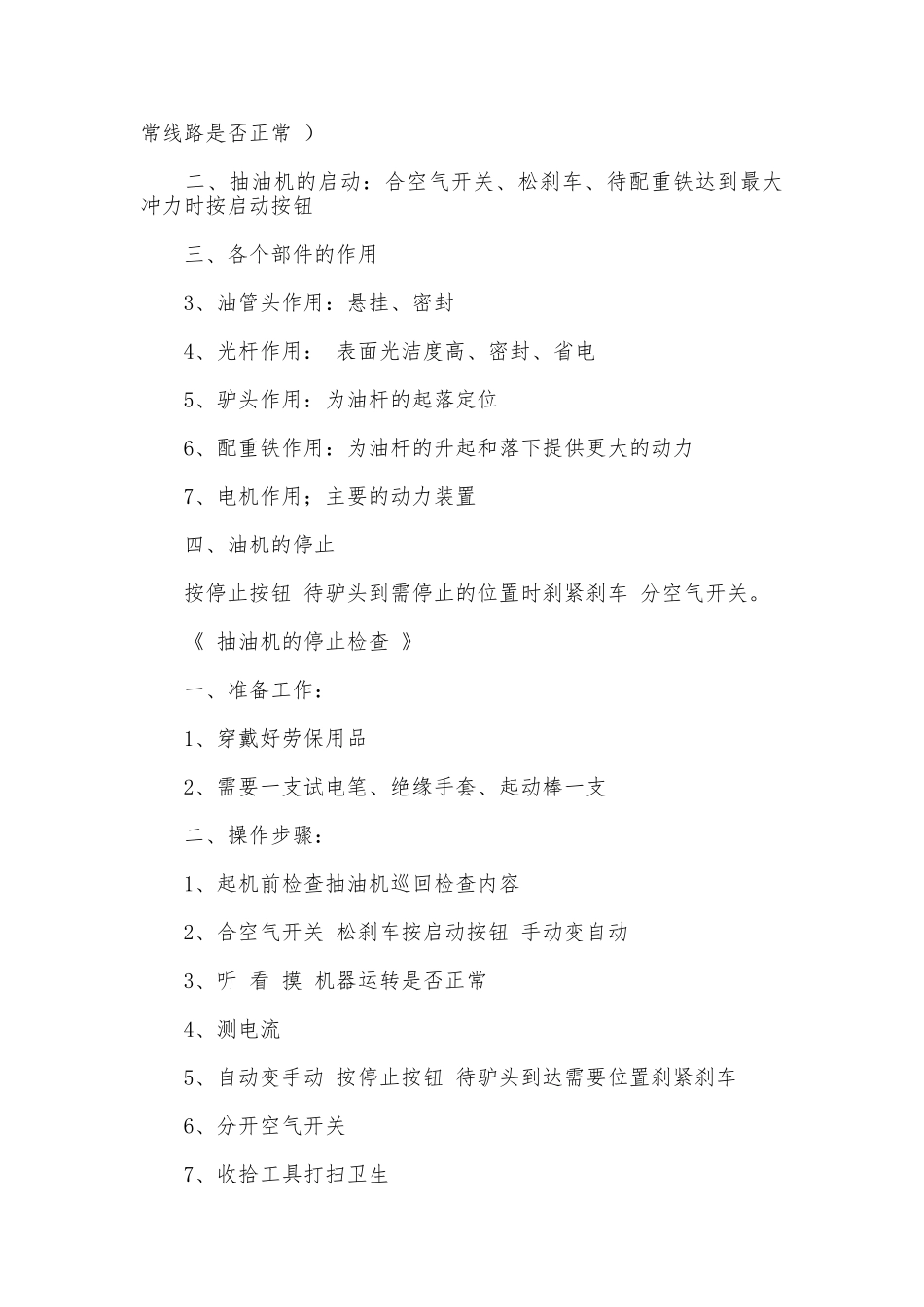 石油工程专业实习报告_第2页