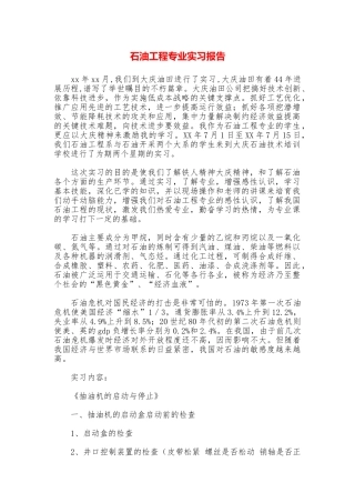 石油工程专业实习报告