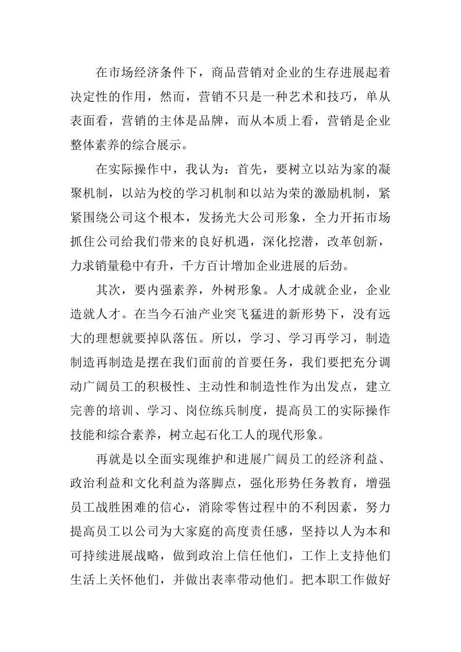 石油员工演讲稿_第2页