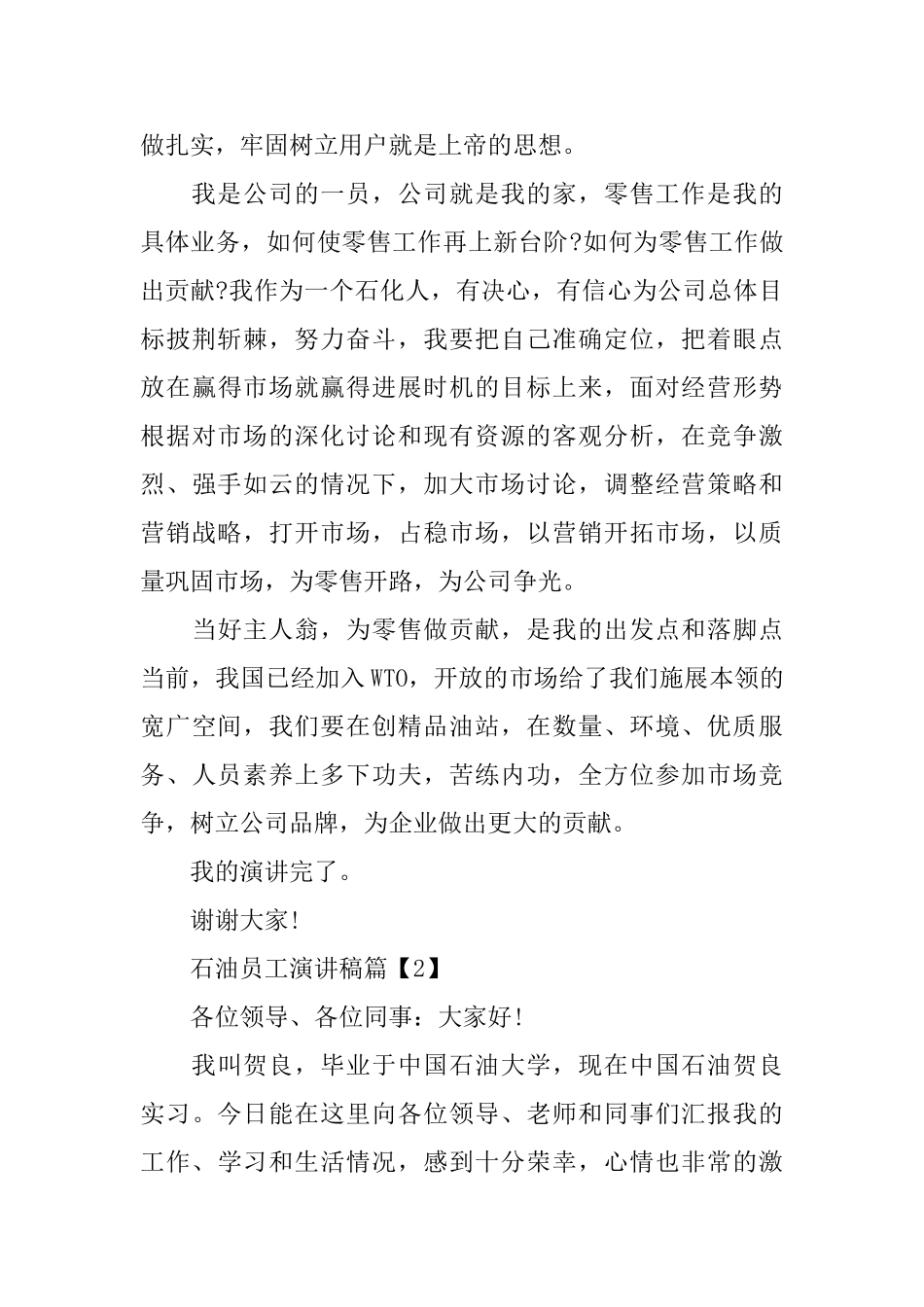石油员工演讲稿_第3页