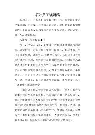 石油员工演讲稿