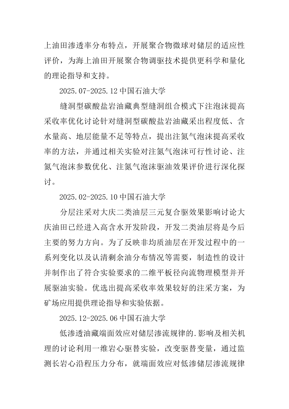 石油开发工程师求职简历_第2页