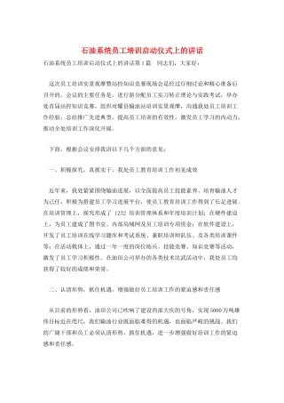 石油系统员工培训启动仪式上的讲话