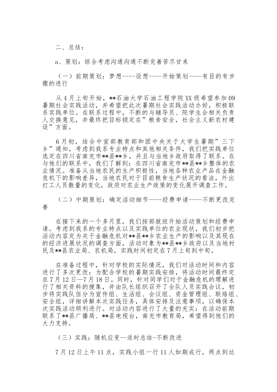 石油社会实践报告3篇_第2页