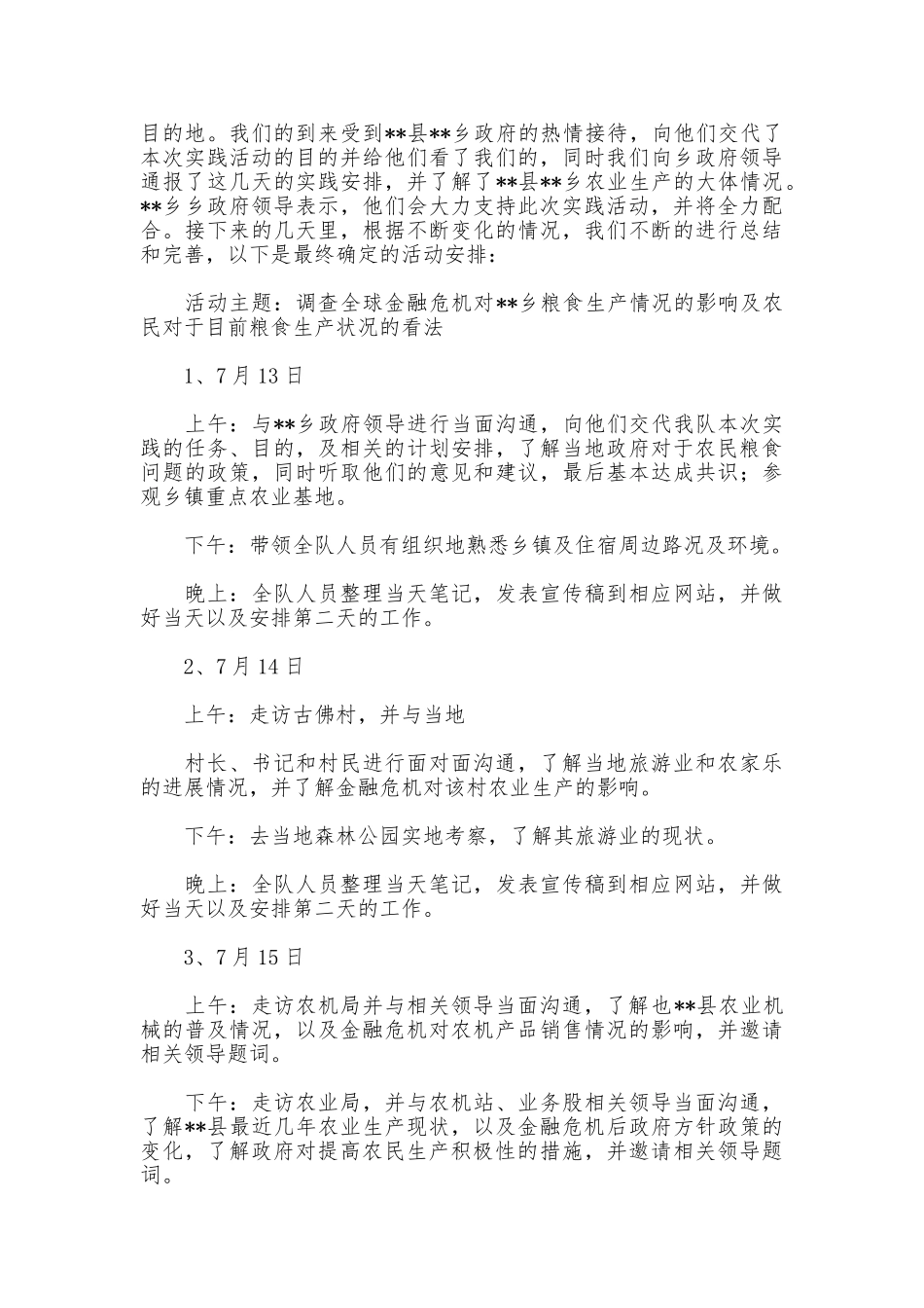 石油社会实践报告3篇_第3页