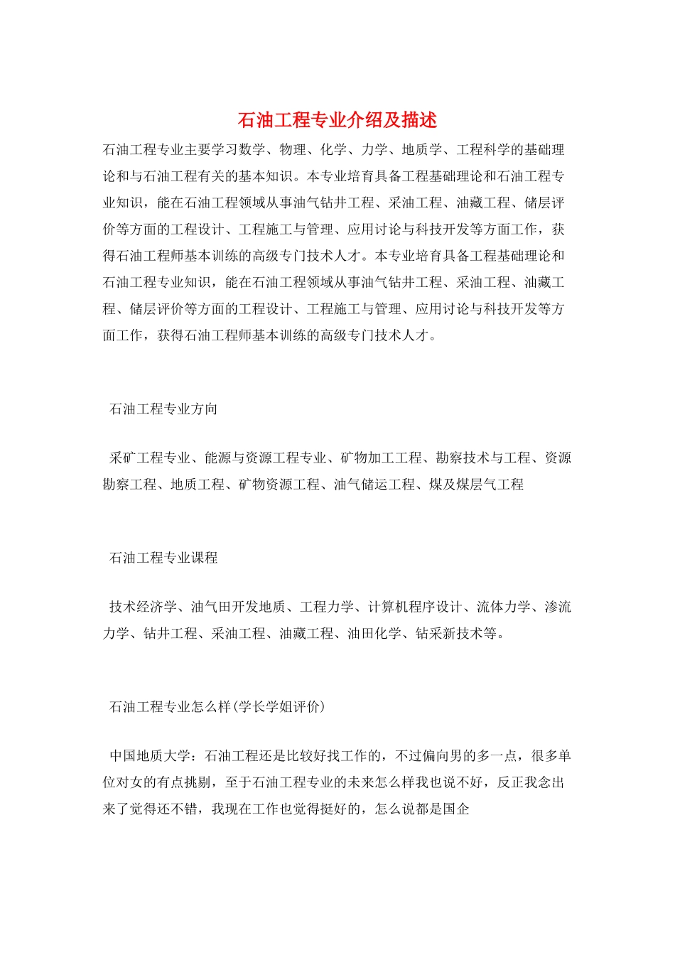 石油工程专业介绍及描述_第1页