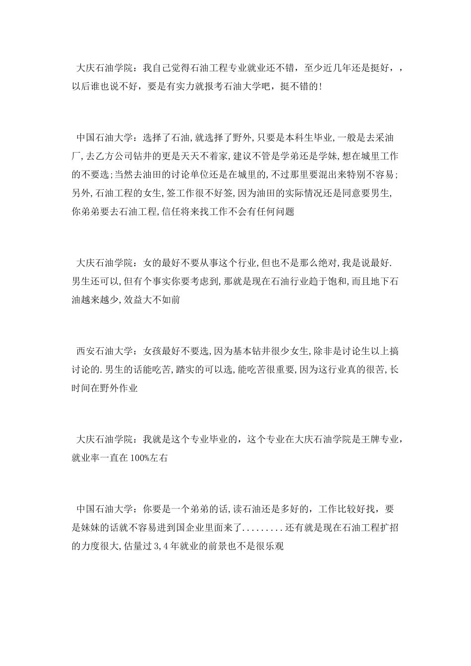 石油工程专业介绍及描述_第2页