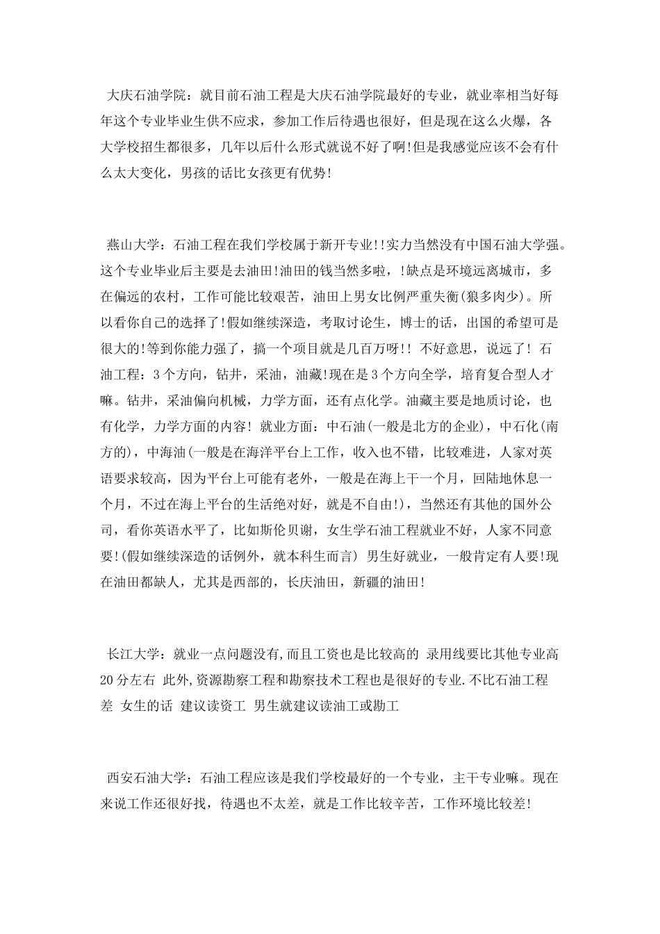 石油工程专业介绍及描述_第3页