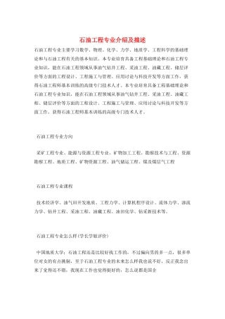 石油工程专业介绍及描述