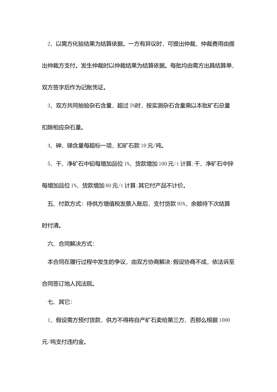 石灰矿石采购合同范文_第2页