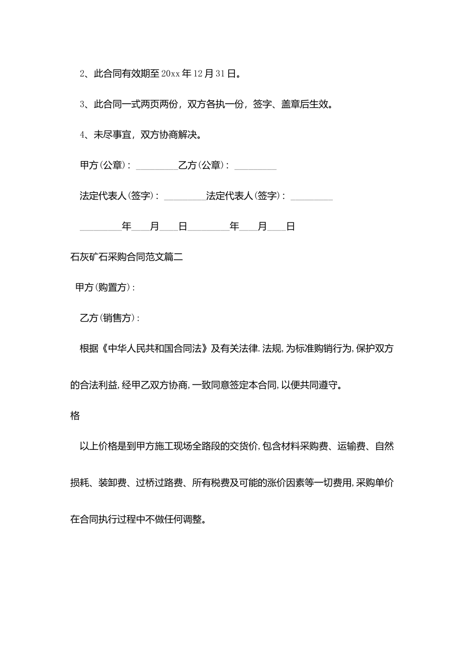 石灰矿石采购合同范文_第3页