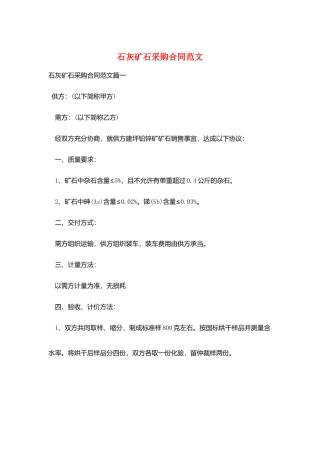 石灰矿石采购合同范文