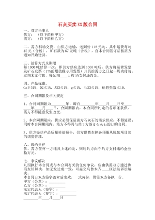 石灰买卖XX版合同