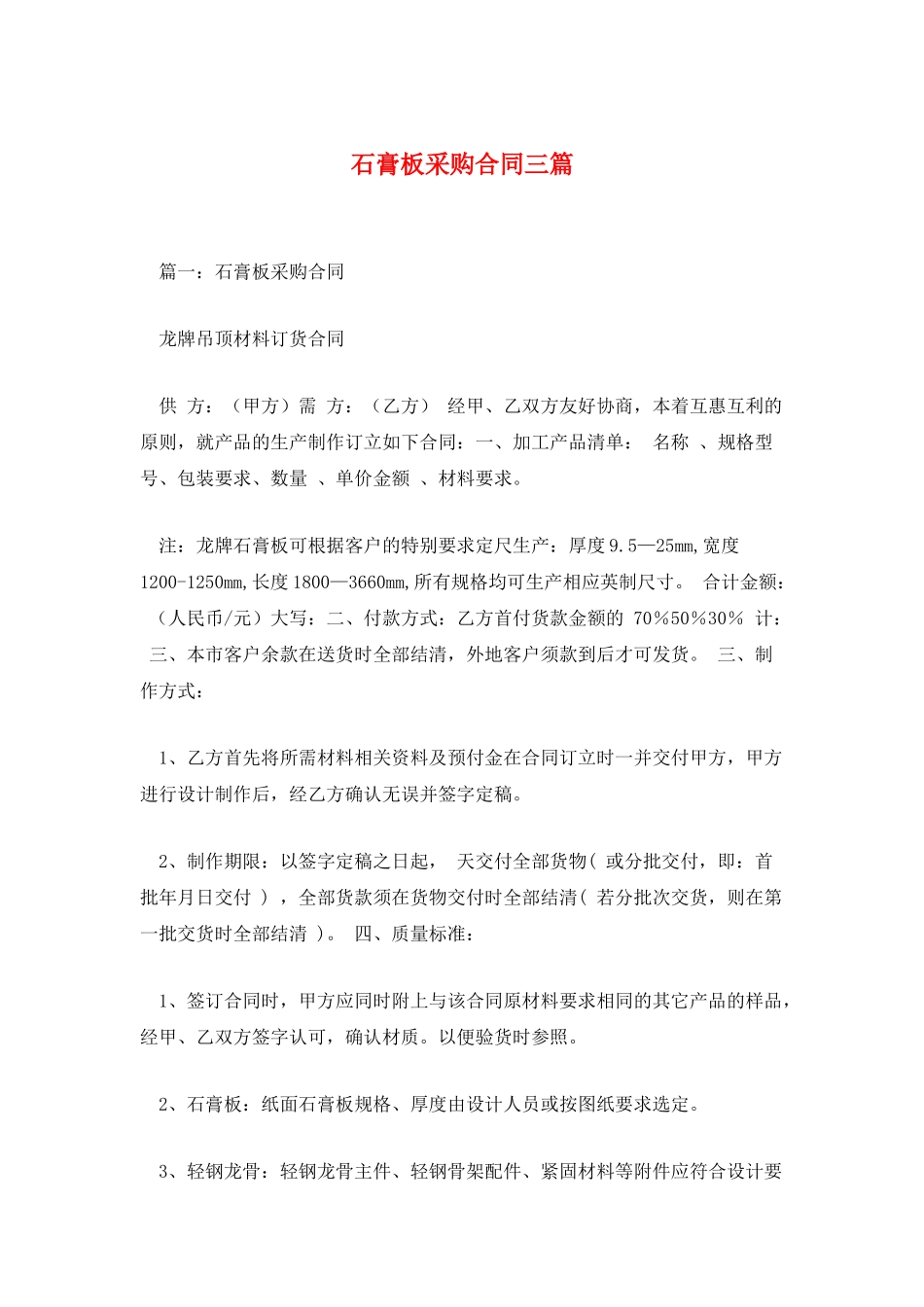 石膏板采购合同三篇_第1页