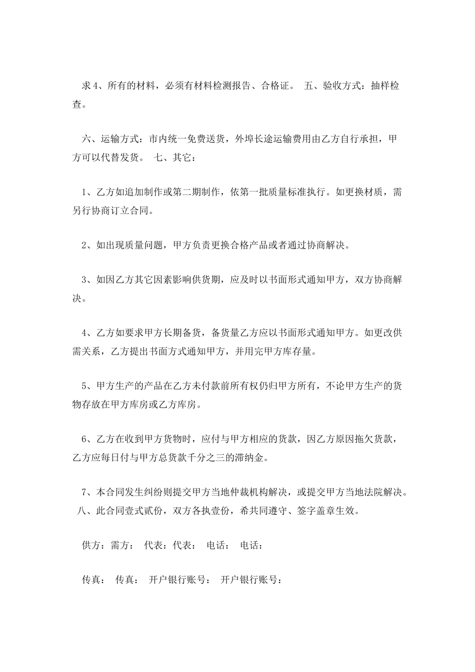 石膏板采购合同三篇_第2页