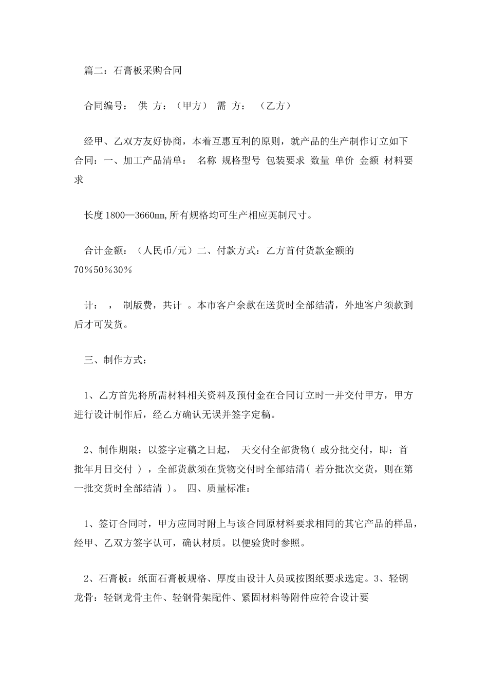 石膏板采购合同三篇_第3页