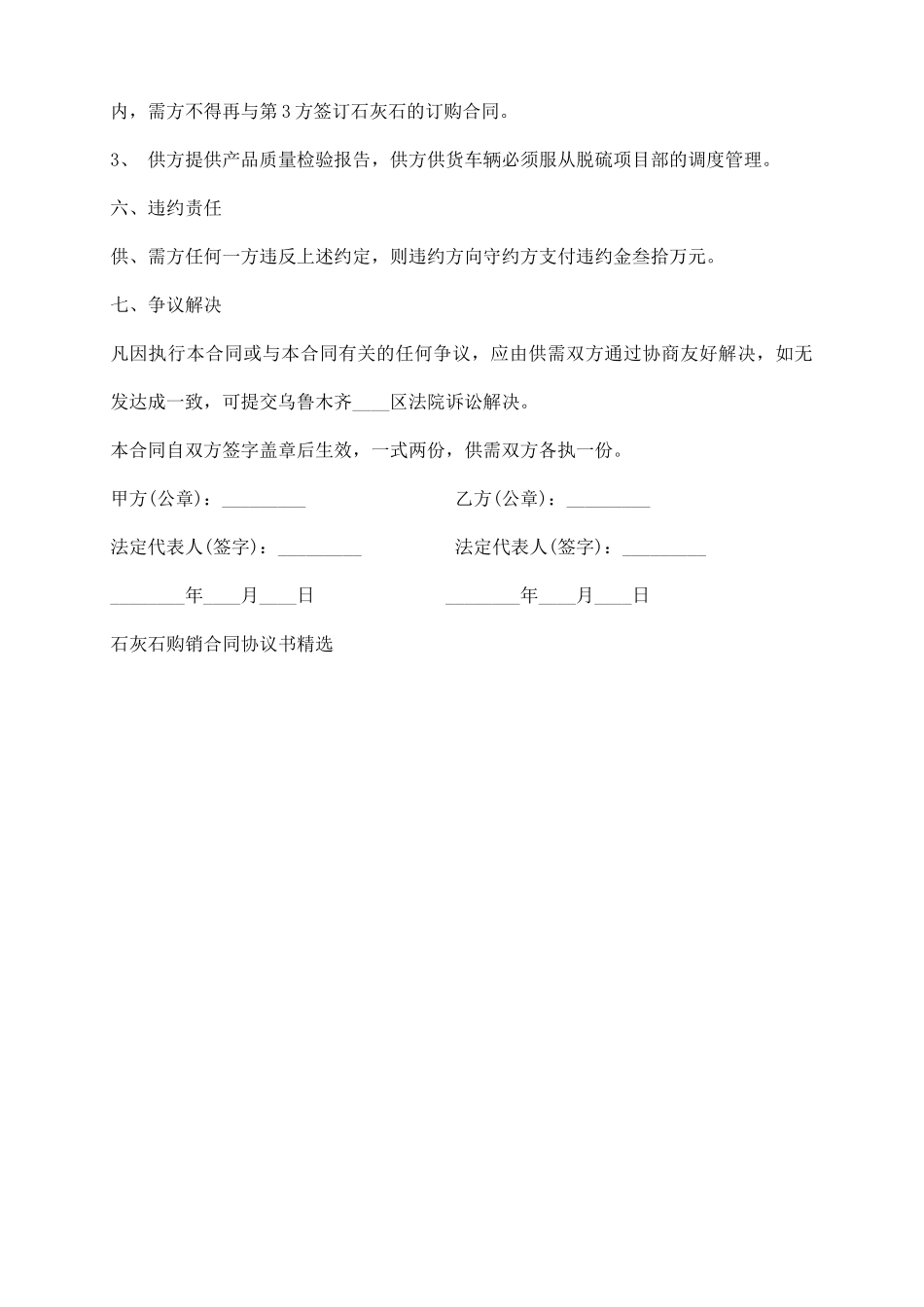 石灰石购销合同协议标准版_第3页