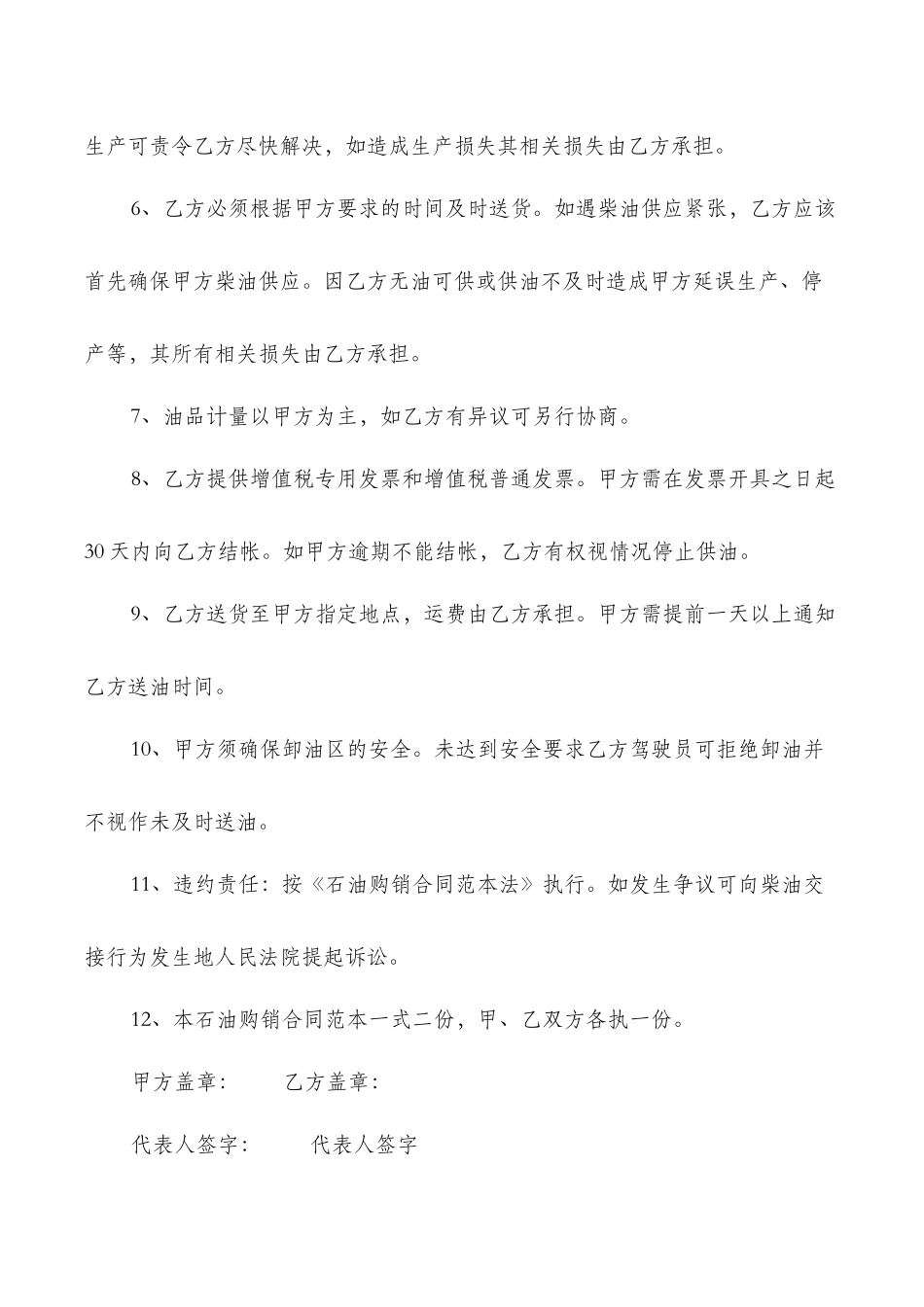 石油购销合同范本_第2页