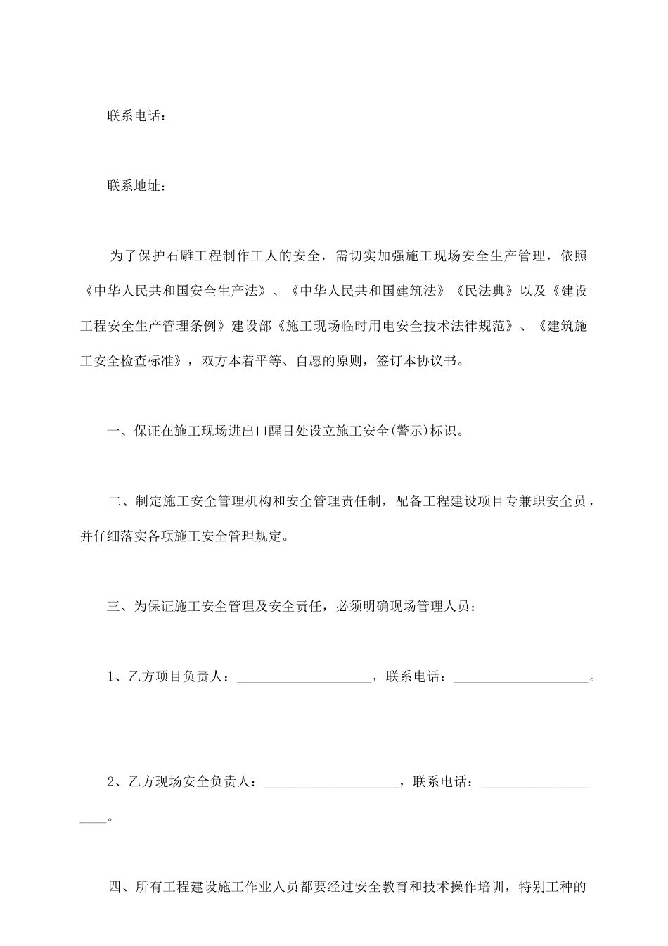 石雕工程制作安装施工安全生产承诺书范本最新_第3页