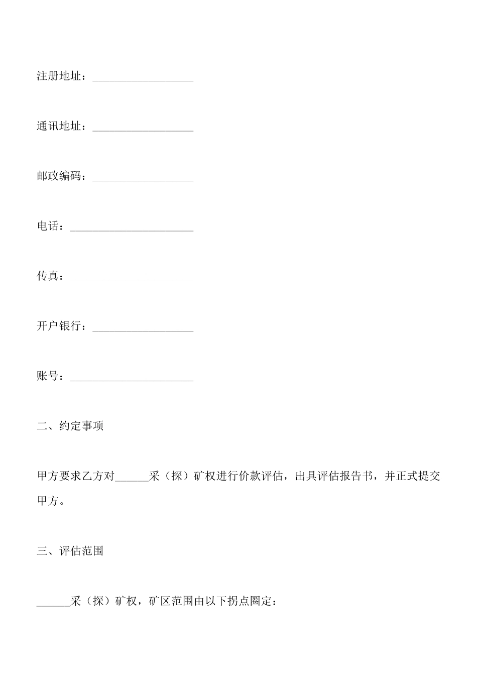 矿业权价款评估合同书(标准版)_第3页