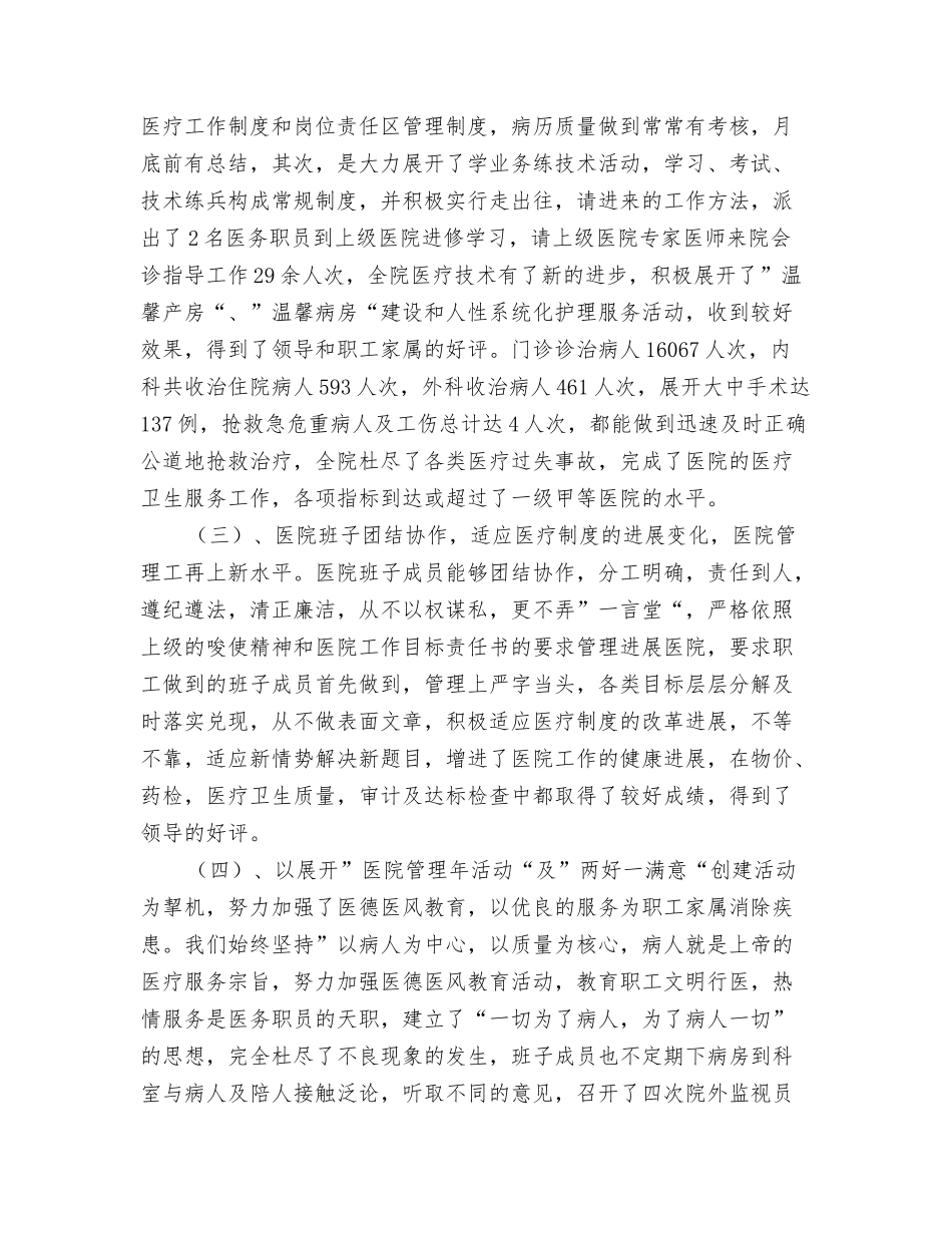 矿业团体医院年度工作自查报告_第2页