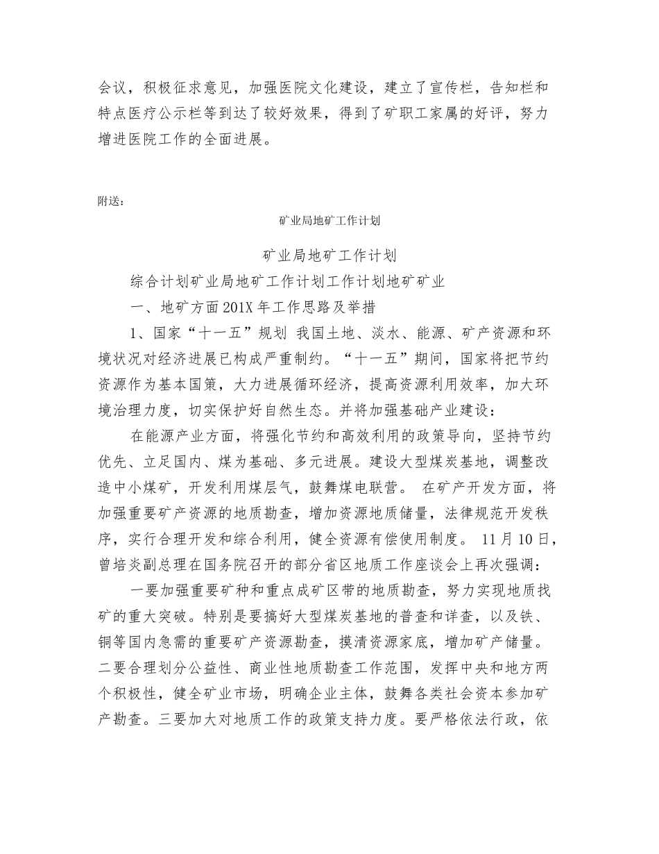 矿业团体医院年度工作自查报告_第3页