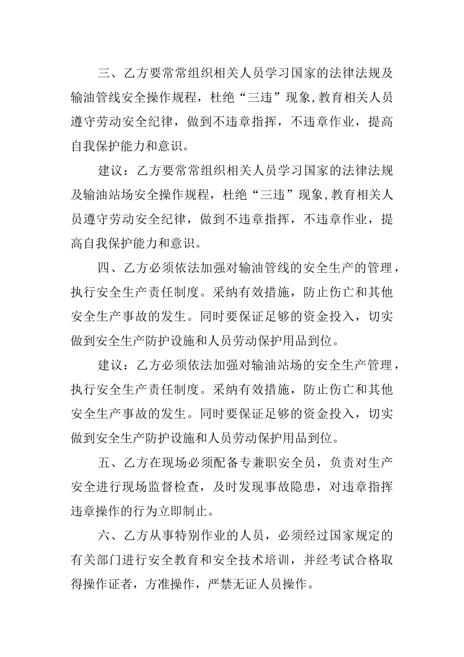 石蜡化工有限公司安全协议书_第2页