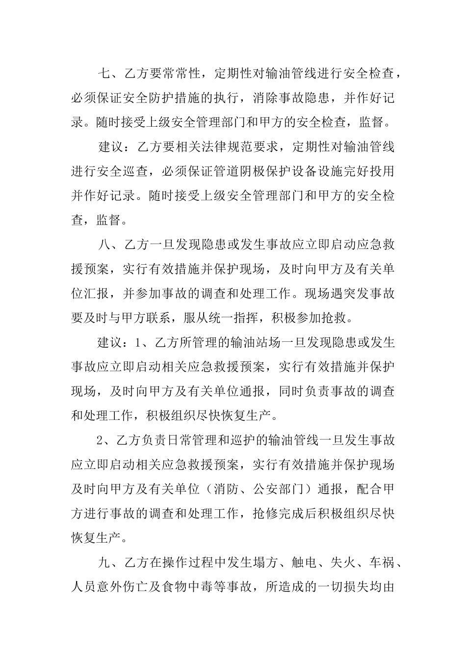 石蜡化工有限公司安全协议书_第3页