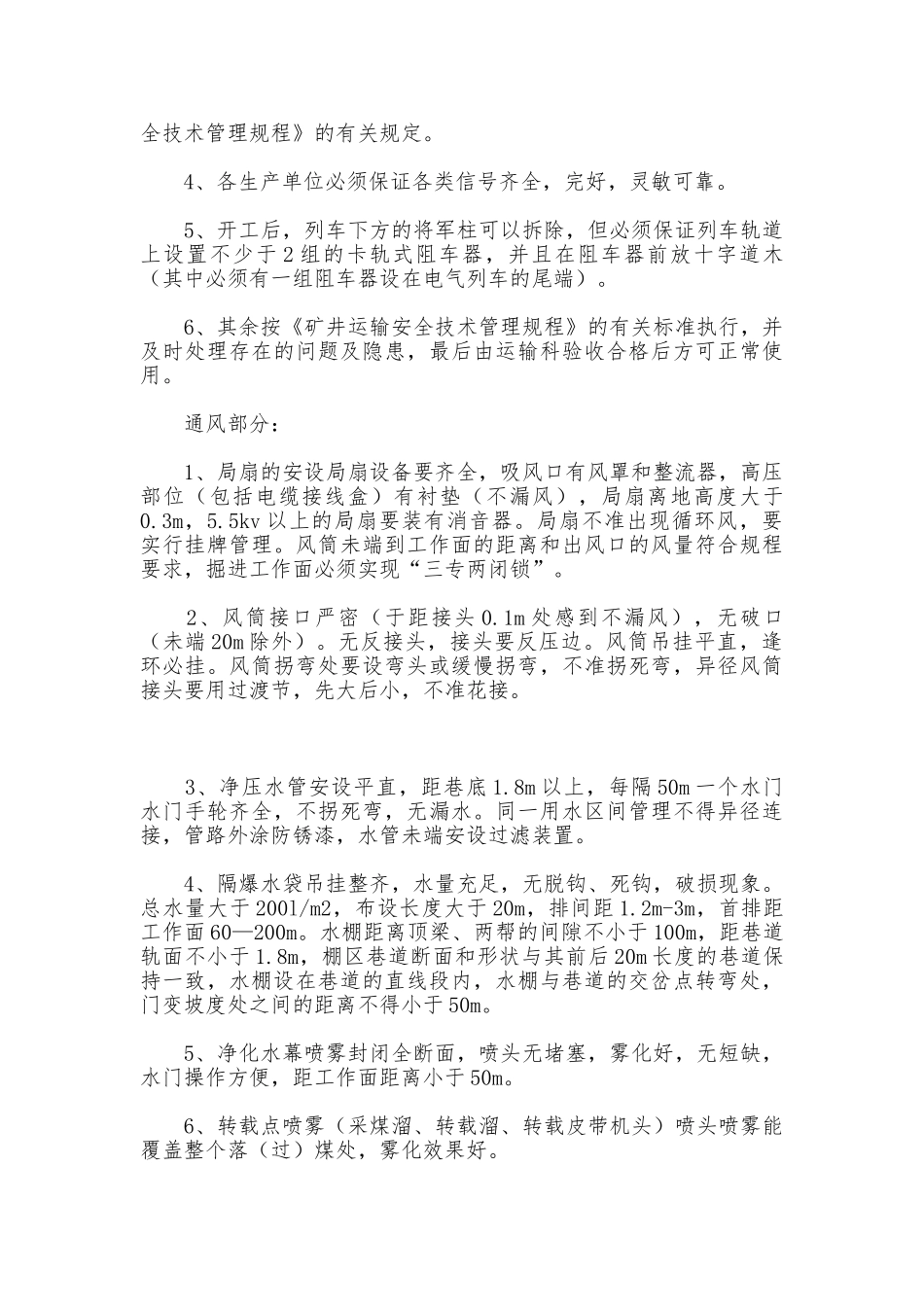 矿井工程质量验收制度_第3页