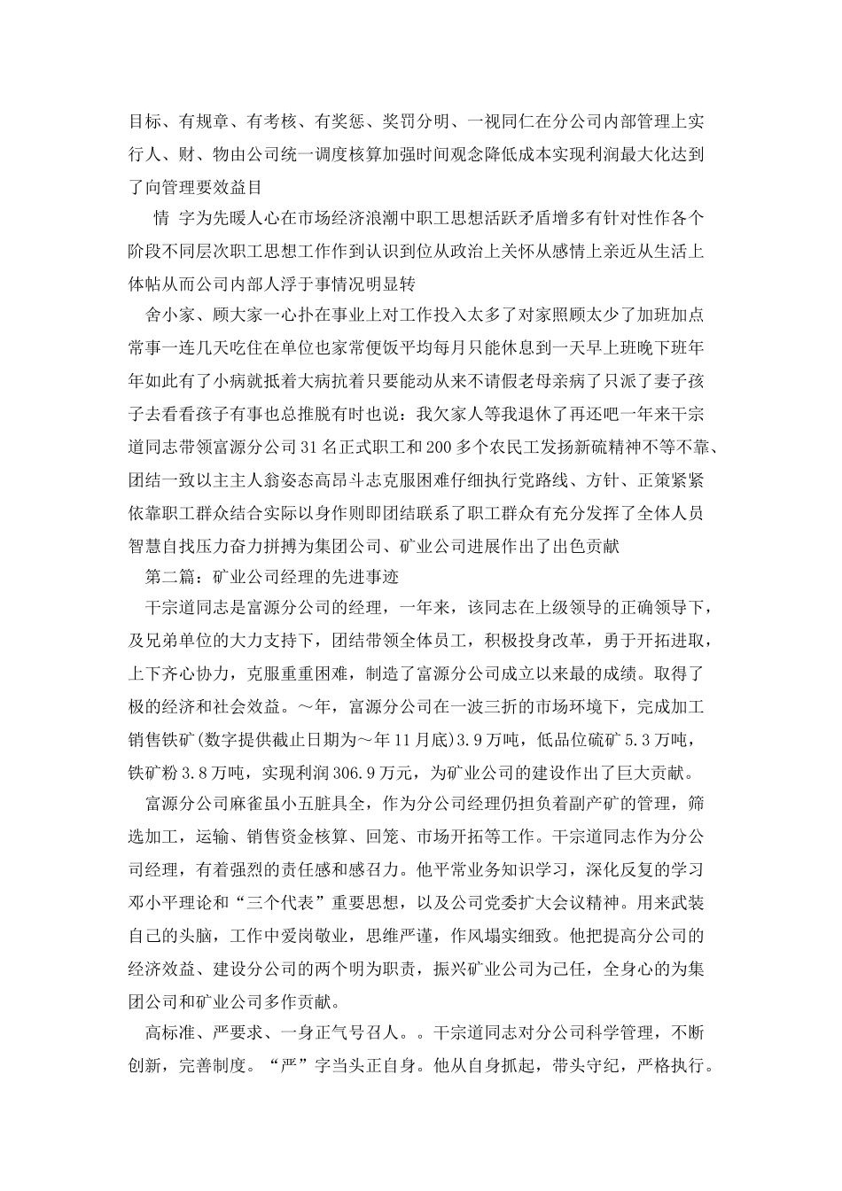 矿业公司经理的先进事迹_第2页