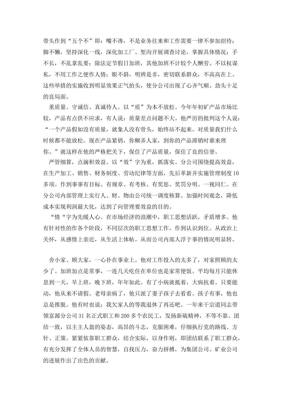 矿业公司经理的先进事迹_第3页