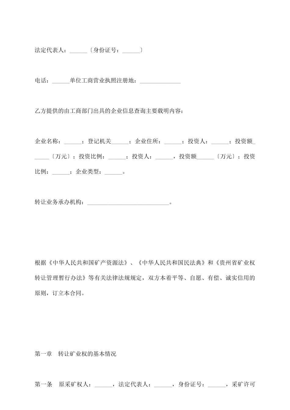 矿业权转让合同_第3页