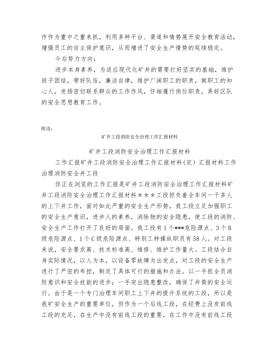 矿井区队支部书记述职报告范文_第2页