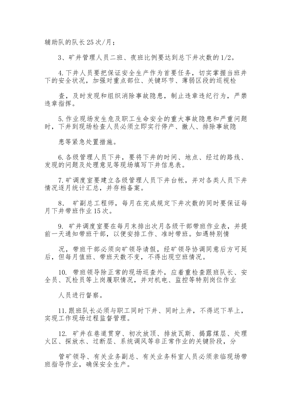 矿井设施保卫制度_第2页