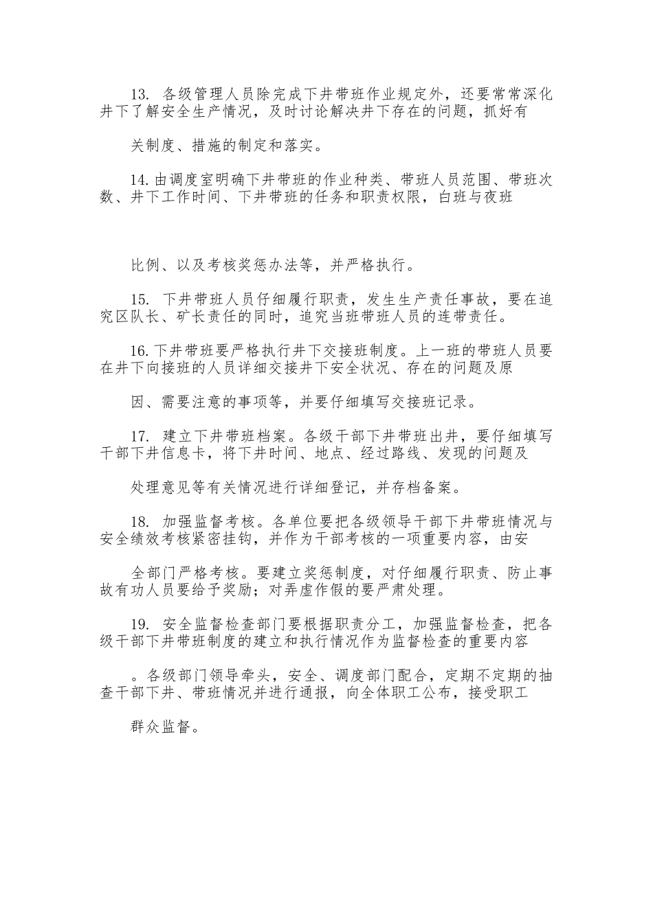 矿井设施保卫制度_第3页