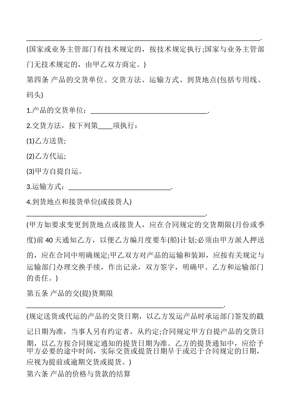矿产品购销合同书样本_第2页