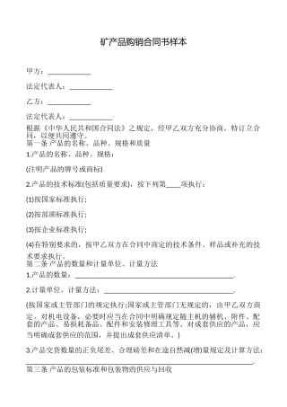 矿产品购销合同书样本