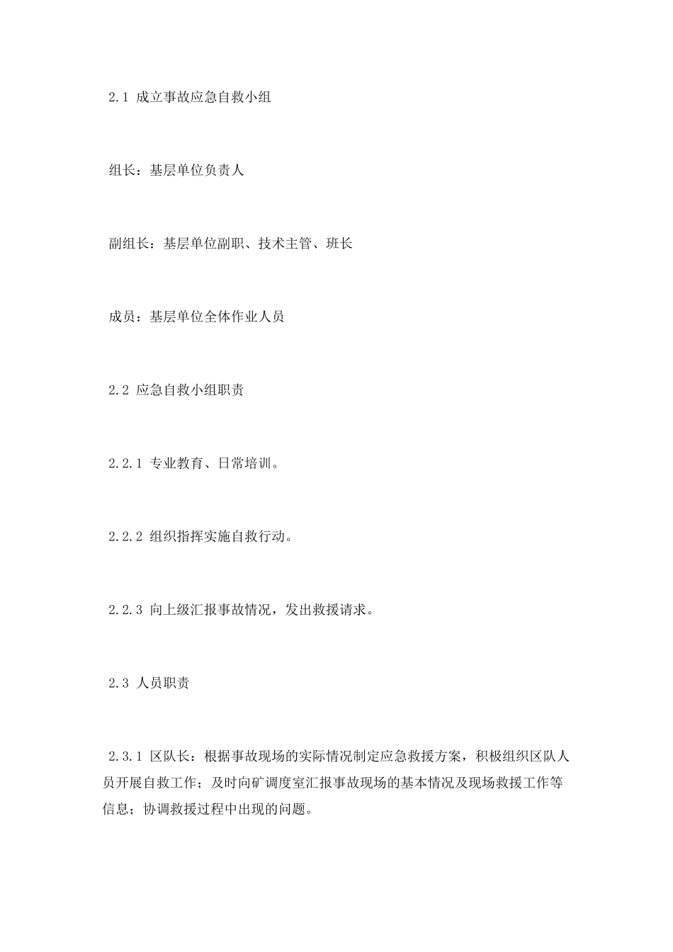 矿井主运输事故现场处置方案_第2页