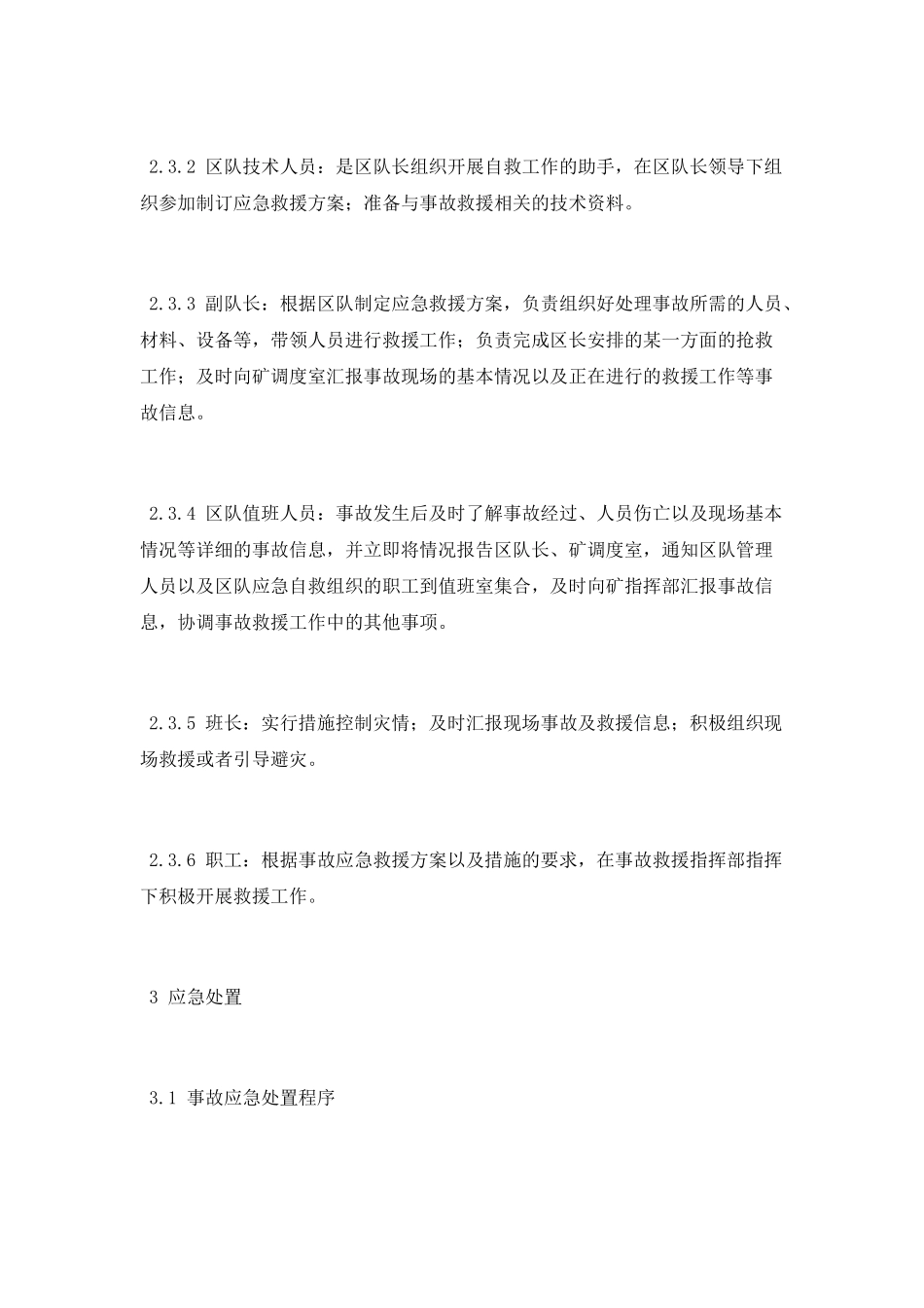 矿井主运输事故现场处置方案_第3页