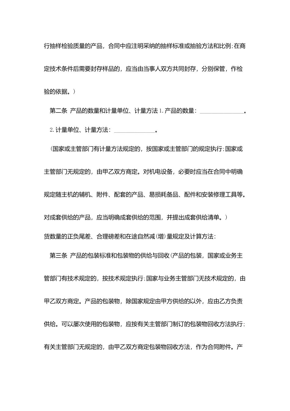矿产品采购合同范文_第2页