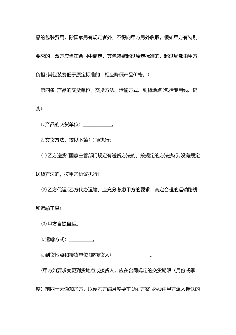 矿产品采购合同范文_第3页