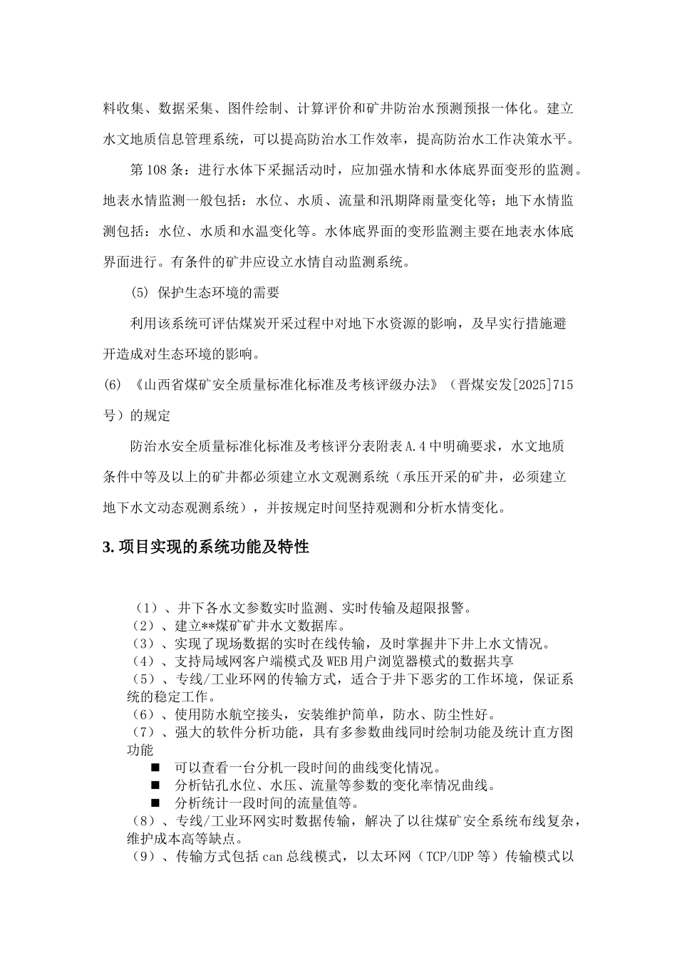 矿井水文监测系统技术方案_第3页